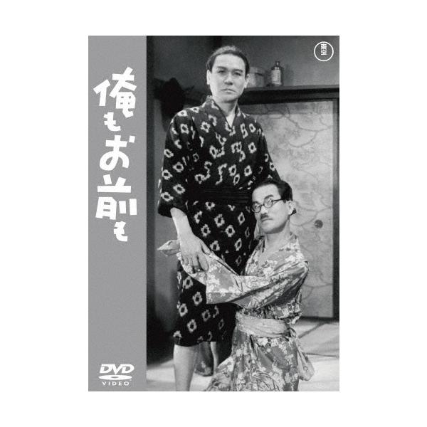 俺もお前も DVD