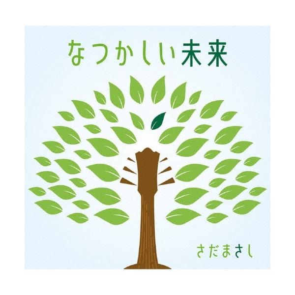 さだまさし なつかしい未来 ［CD+DVD］＜初回限定盤＞ CD