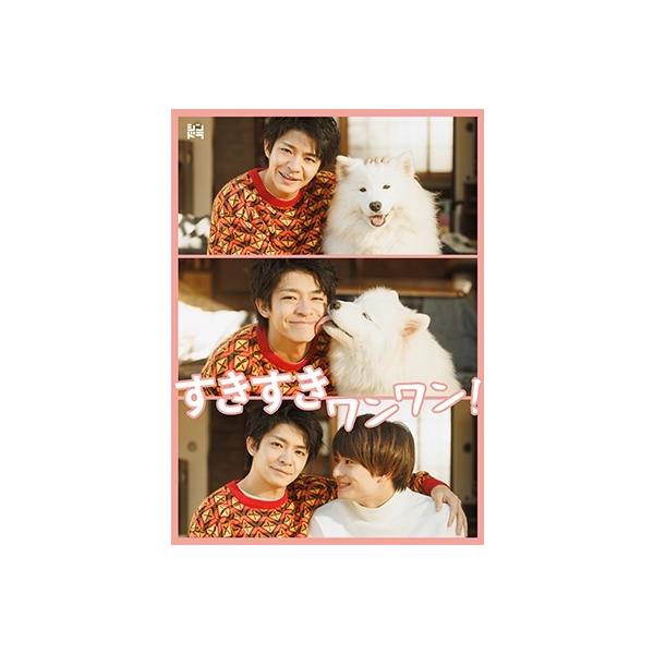 すきすきワンワン！DVD BOX Amazon.co.jp: 日本ドラマ すきすきワンワン！ DVD-BOX 岸優太出演 全