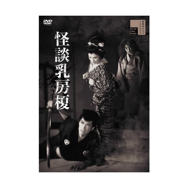 怪談乳房榎 DVD