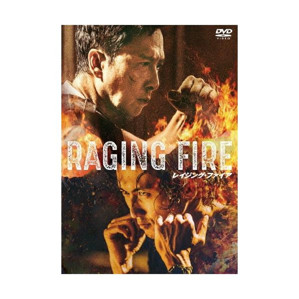 レイジング・ファイア DVD