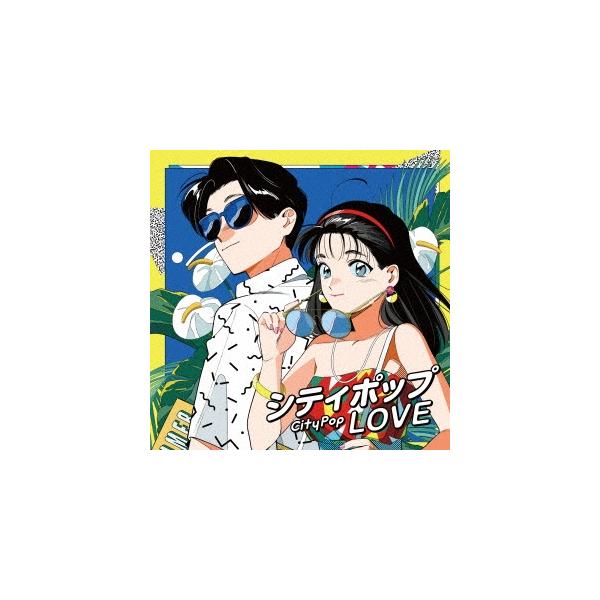 Various Artists シティポップ LOVE Long Vacation CD Various Artists シティポップ LOVE Long Vacation CD