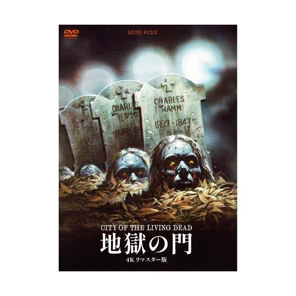 地獄の門 4Kリマスター版 DVD