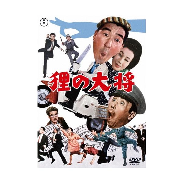 狸の大将 DVD