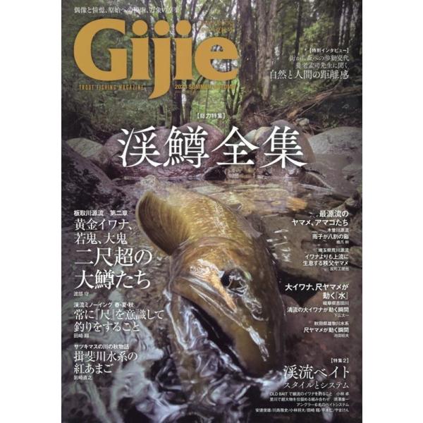 Gijie 2023夏秋号 GEIBUN MOOKS Mook