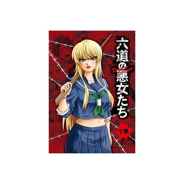 TVアニメ「六道の悪女たち」 下巻 ［Blu-ray Disc+DVD+CD］ Blu-ray Disc