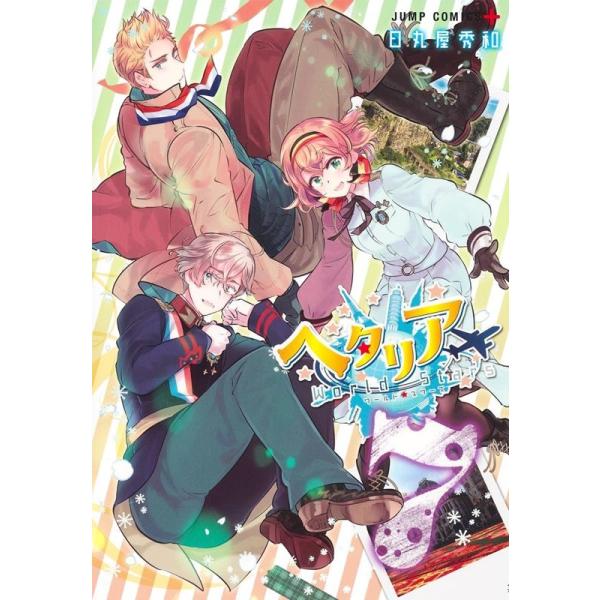 ヘタリア日丸屋秀和 全21冊セット 全巻完結セット