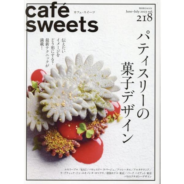[本/雑誌]/cafe-sweets 218 (柴田書店MOOK)/柴田書店