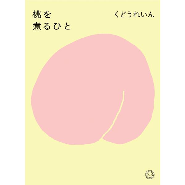 [Release date: June 30, 2023]ご注文後のキャンセル・返品は承れません。発売日:2023年06月/商品ID:5746837/ジャンル:DOMESTIC BOOKS/フォーマット:Book/構成数:1/レーベル:ミシ...