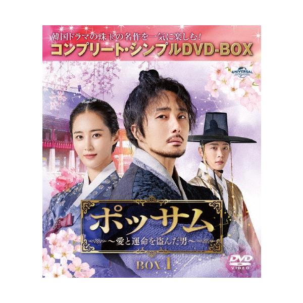 ポッサム〜愛と運命を盗んだ男〜 BOX1 ＜コンプリート・シンプルDVD