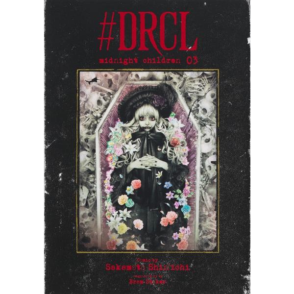 #DRCL midnight children １～６全巻セット　坂本眞一 坂本眞一 #DRCL midnight children 3 愛蔵版コミックス COMIC
