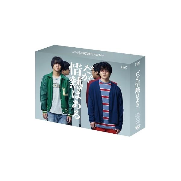 だが、情熱はある DVD BOX だが、情熱はある DVD-BOX DVD : タワーレコード Yahoo!店