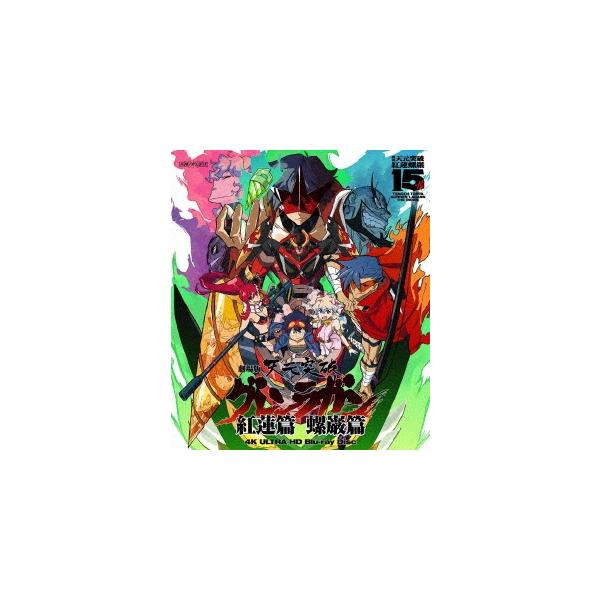 劇場版 天元突破グレンラガン 4K Ultra HD Blu-ray Amazon.co.jp: 劇場版 天元突破グレンラガン 4K Ultra HD Blu