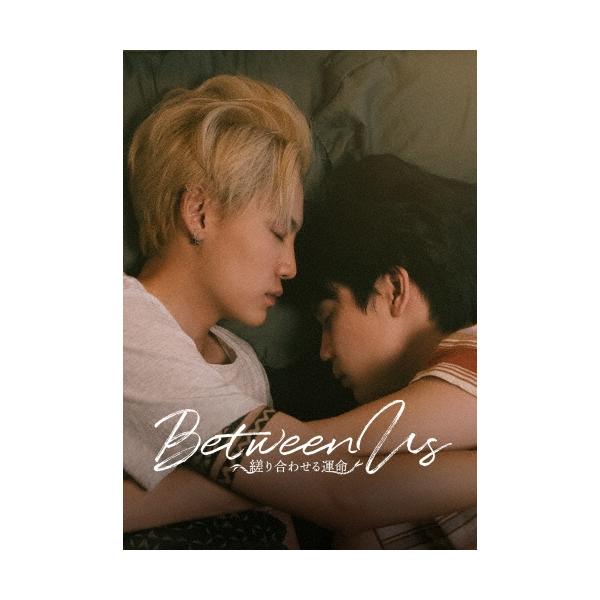 Between Us〜縒り合わせる運命〜 Blu-ray BOX Blu-ray Disc