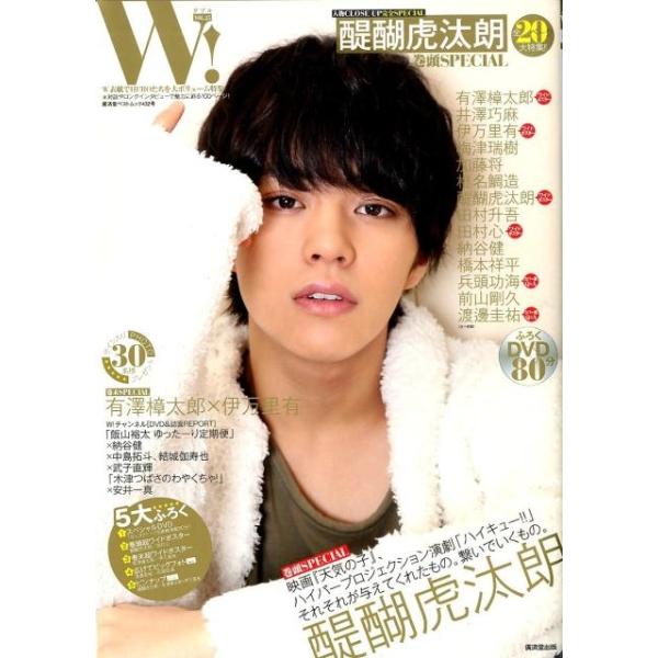 W(ダブル)! VOL.25 廣済堂ベストムック 432号 Mook