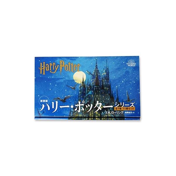 ハリー ポッター 新装版 全20巻セット J.K.ローリング 静山社ペガサス文庫 ハリー・ポッター〈新装版〉全20巻セット | J.K.