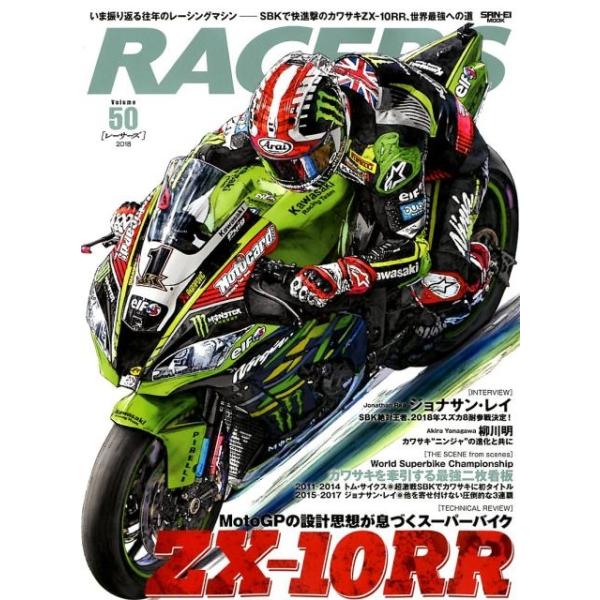 RACERS volume50 (2018) SAN-EI MOOK Mook