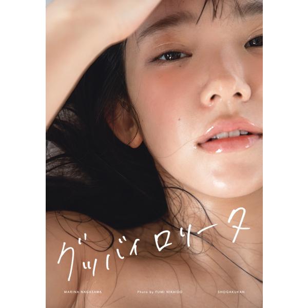 二階堂ふみ 長澤茉里奈写真集 グッバイロリータ 撮影 二階堂ふみ Bookの商品画像