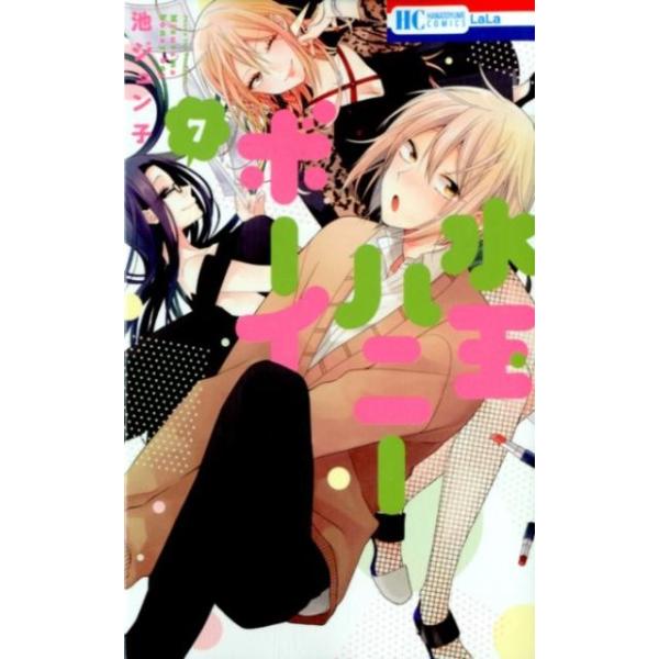 池ジュン子 水玉ハニーボーイ 7 花とゆめCOMICS COMIC