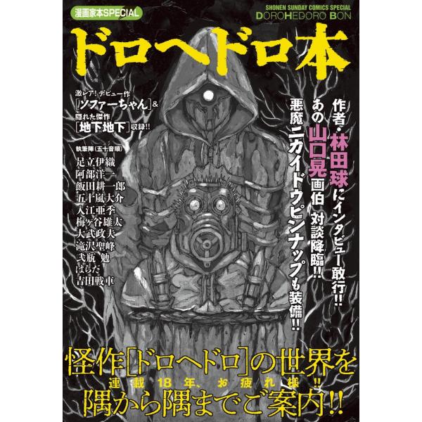 ヘルカイマン　林田球　ドロヘドロ* 91ywpFV59GL.jpg