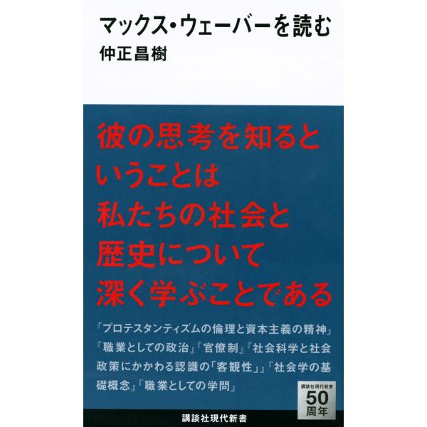 仲正昌樹 マックス・ウェーバーを読む Book
