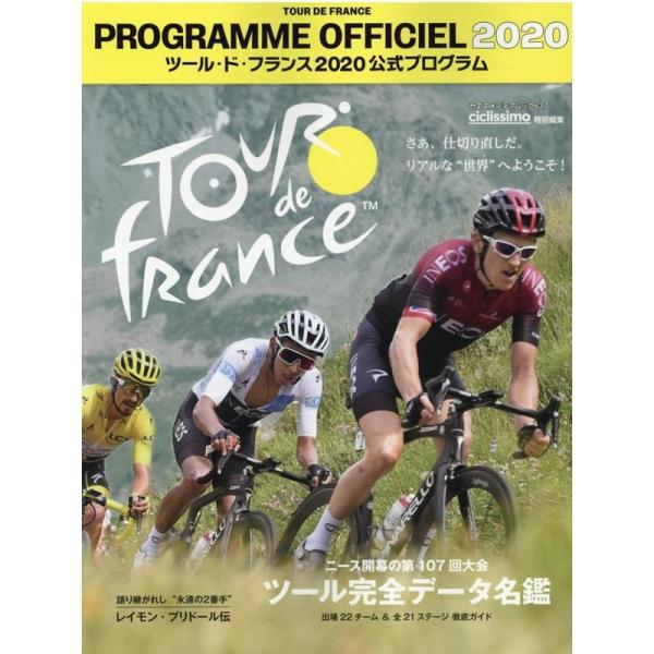 [本/雑誌]/ツール・ド・フランス2020公式プログラム (ヤエスメディアムック)/八重洲出版