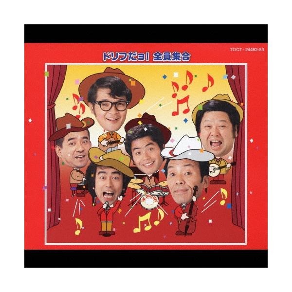 ザ・ドリフターズ ドリフだョ！全員集合 CD : タワーレコード Yahoo!店