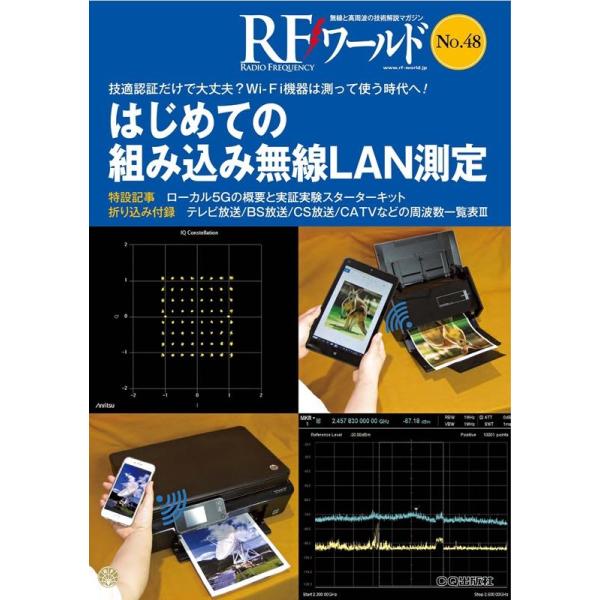 RFワールド No.48 無線と高周波の技術解説マガジン Book