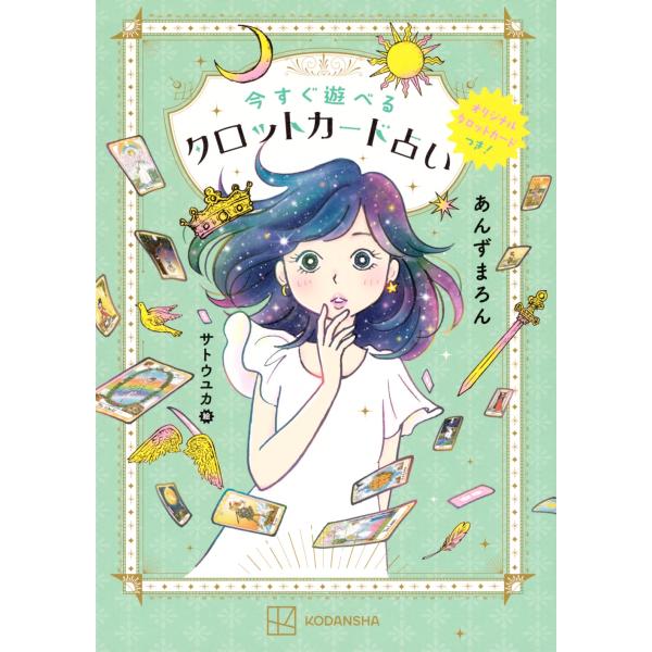 あんずまろんタロット　「即購入OK」　「早い者勝ち」 あんずまろんタロット （ 日本語解説書付き タロットカード あんず