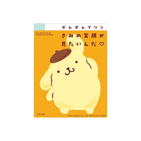 株式会社サンリオ ポムポムプリン きみの笑顔が見たいんだ Book