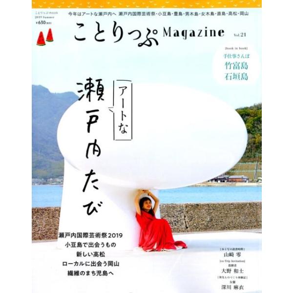 [本/雑誌]/ことりっぷMagazine  21 (ことりっぷmook)/昭文社