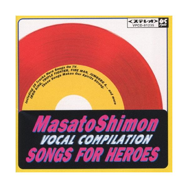 子門真人 SONGS FOR HEROES (赤盤) CD : タワーレコード Yahoo!店