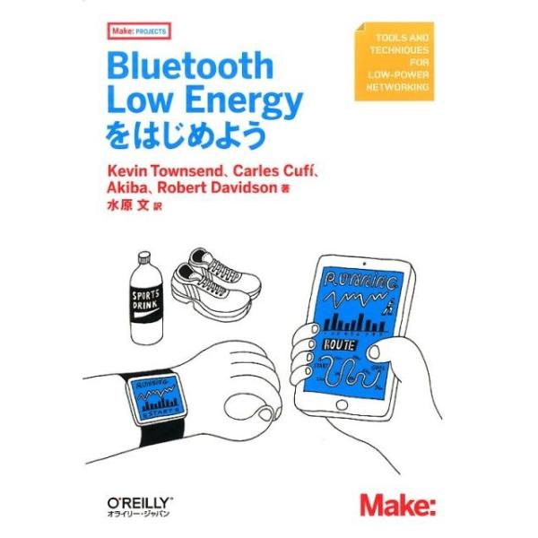 Kevin Townsend Bluetooth Low Energyをはじめよう Book