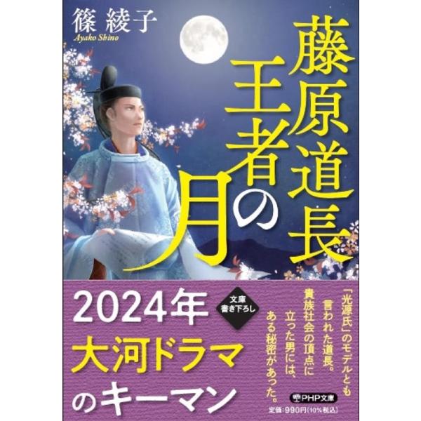 藤原道長 退位を迫る藤原道長と三条天皇の抵抗 【紫式部と藤原道長