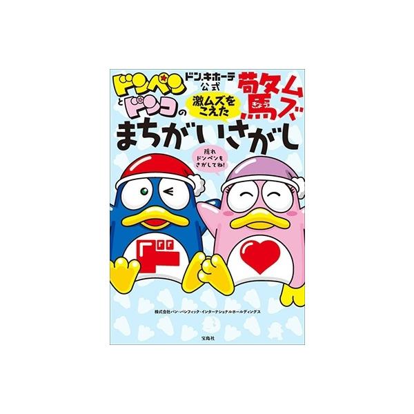 株式会社パン・パシフィック・インターナショナルホールディングス