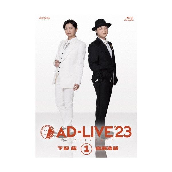 「AD-LIVE 2023」第1巻(下野紘×鳥海浩輔) Blu-ray Disc