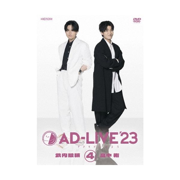 「AD-LIVE 2023」第4巻(武内駿輔×畠中祐) DVD
