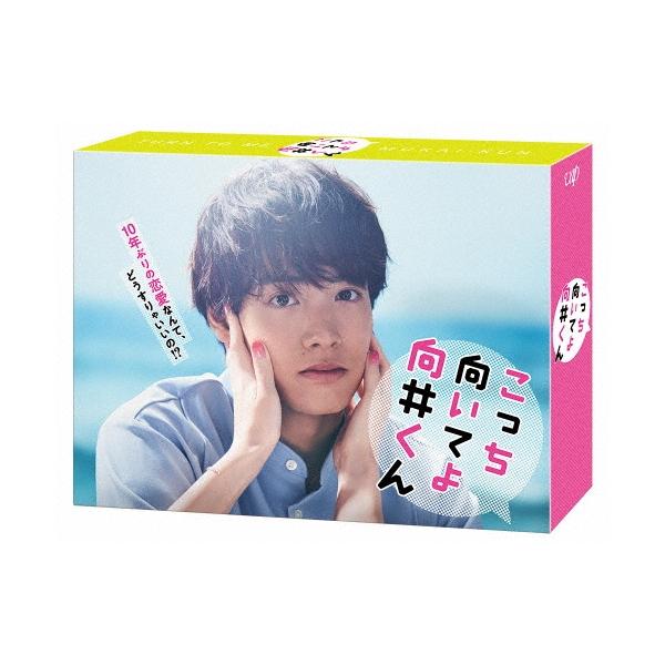 こっち向いてよ向井くん Blu-ray BOX Blu-ray Disc