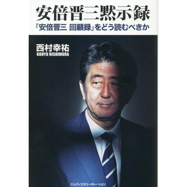 【追悼】西部邁ゼミナール 日本の国家・政治のあり方を安倍晋三が語る　DVD　中古 追悼】西部邁ゼミナール 日本の国家・政治のあり方を安倍晋三が