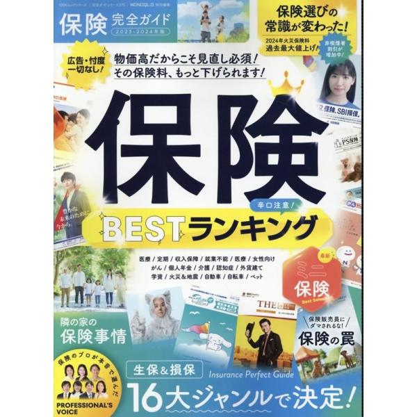 保険完全ガイド 晋遊舎ムック Mook