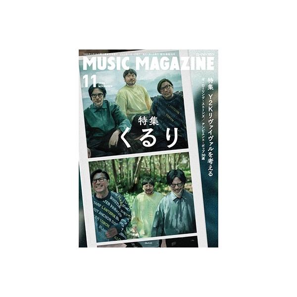 ミュージックマガジン2020年11月号 ミュージック・マガジン 2020年 11月号 |本 | 通販 | Amazon