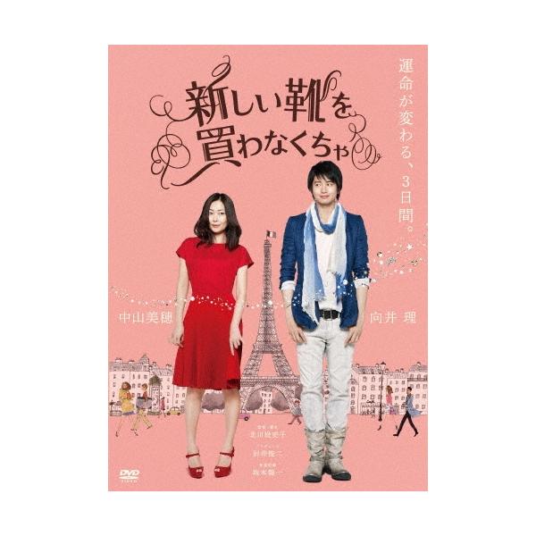 新しい靴を買わなくちゃ＜廉価版＞ DVD