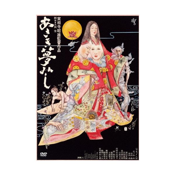 あさき夢みし ≪HDニューマスター版≫＜廉価版＞ DVD