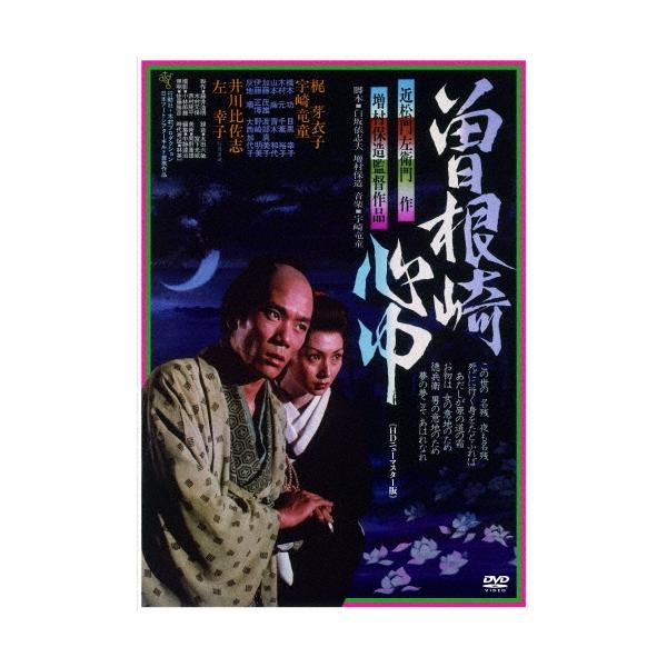 曽根崎心中 ≪HDニューマスター版≫＜廉価版＞ DVD