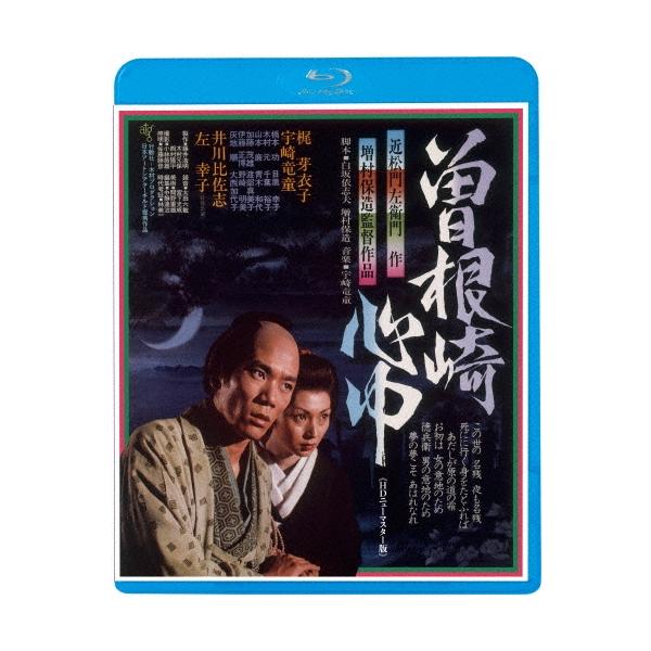 曽根崎心中 ≪HDニューマスター版≫＜廉価版＞ Blu-ray Disc