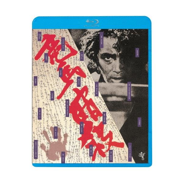竜馬暗殺 ≪HDニューマスター版≫＜廉価版＞ Blu-ray Disc