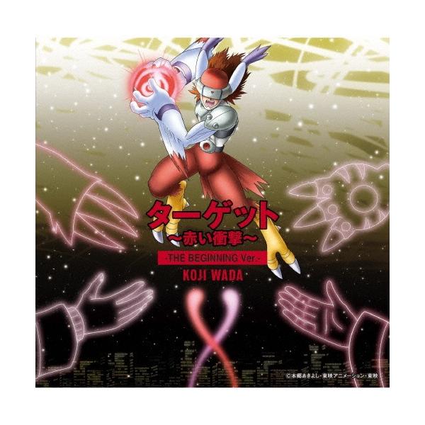 和田光司 ターゲット〜赤い衝撃〜-THE BEGINNING Ver.- 12cmCD Single