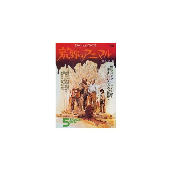 荒野のアニマル ＨＤリマスター版 【スペシャルプライス】　DVD 新品