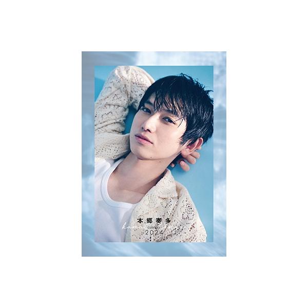 本郷奏多 本郷奏多カレンダー 2024 Calendar