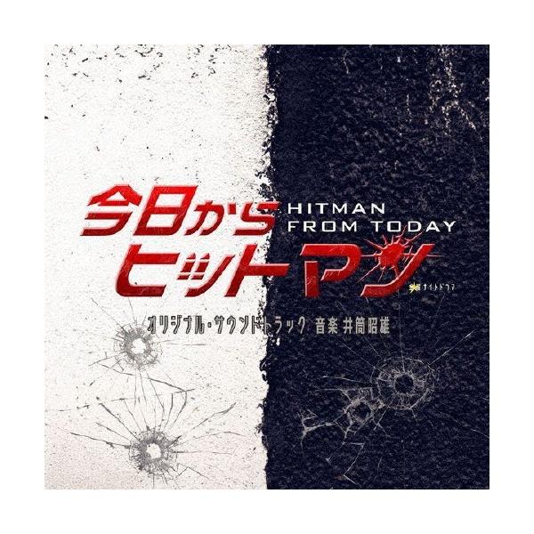 井筒昭雄 テレビ朝日系金曜ナイトドラマ「今日からヒットマン」オリジナル・サウンドトラック CD